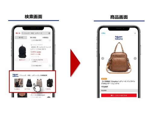 「楽天市場」の商品検索結果に「楽天ラクマ」で出品されている関連商品情報を表示